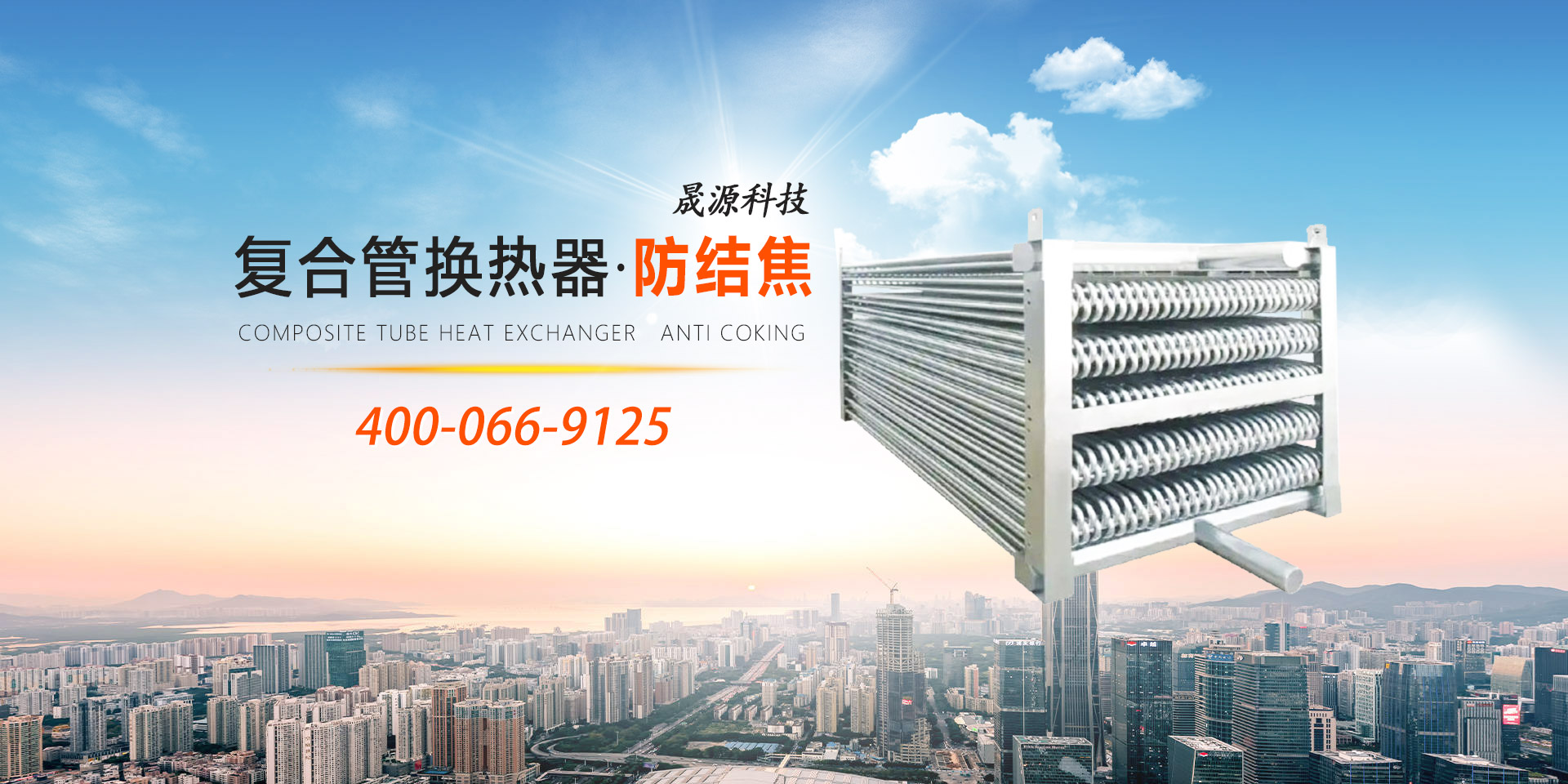 復(fù)合管換熱器-防結(jié)焦